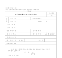 화약류사용(소지)허가신청서 화약류사용(소지)허가신청서
